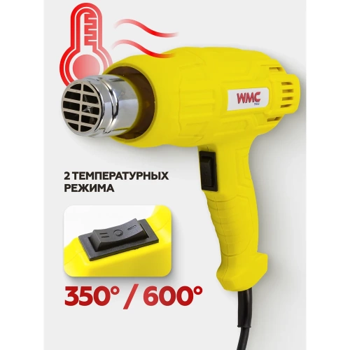 Промышленный фен WMC TOOLS с насадками WMC-DH-HG001(52354) фото 4