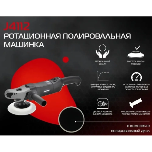 Полировальная электрическая машинка Jeta PRO вращательный привод J4112 фото 7