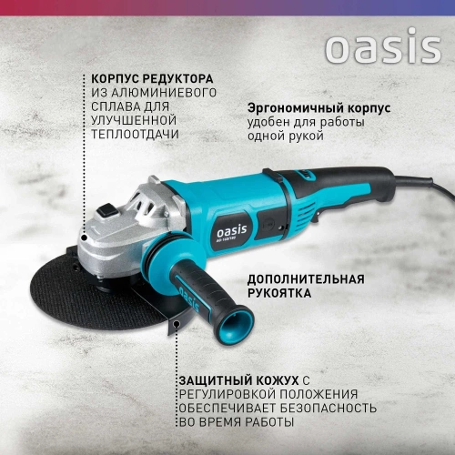 Угловая шлифовальная машина OASIS AG-160/180 фото 4
