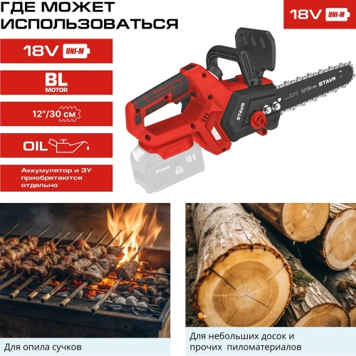 Цепная аккумуляторная пила Ставр STAVR SCS 18BL-30, 18V UNI-M, 9060100020 фото 5