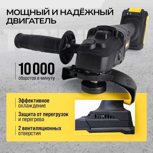 Аккумуляторная болгарка TECHNICOM 20В, 4Ач, 10000 об/мин, диск 125мм TC-CG320 фото 6