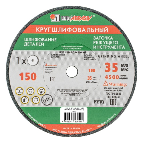Круг шлифовальный, 150 х 20 х 12.7 мм, 63С, F60, (K, L) "Луга"