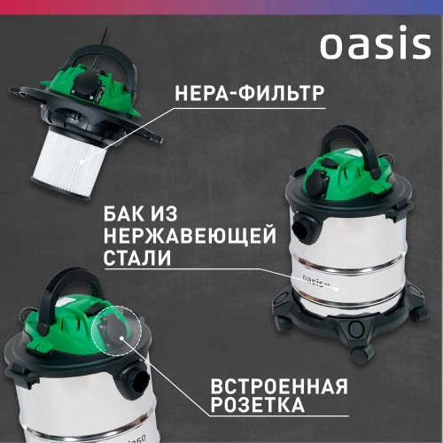 Строительный пылесос OASIS VC-120/20 Eco фото 4