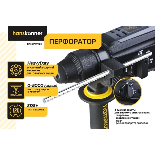 Перфоратор Hanskonner SDS Plus  PLATINUM HRH0928H фото 4