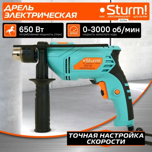 Ударная дрель Sturm ID2154 фото 3