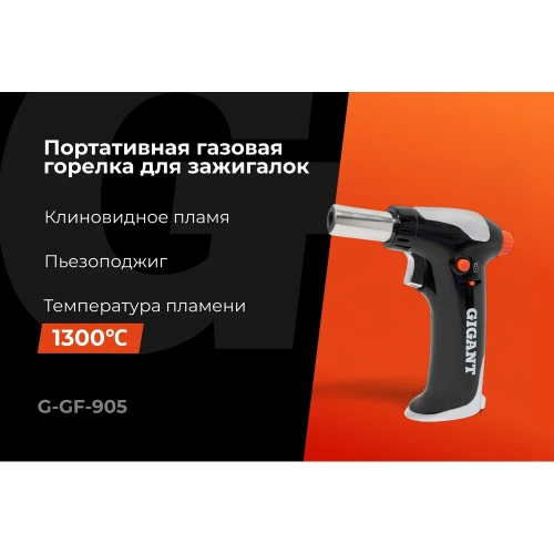 Портативная газовая горелка Gigant с пьезоподжигом G-GF-905 фото 3