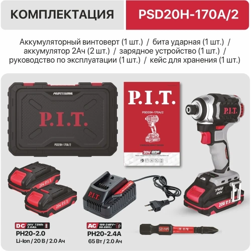 Винтоверт P.I.T. IMPACT аккумуляторный бесщёточный, 20В, 170Нм, 3ск, HEX 1/4, 2х2Ач, ЗУ,кейс PSD20H-170A/2 фото 3