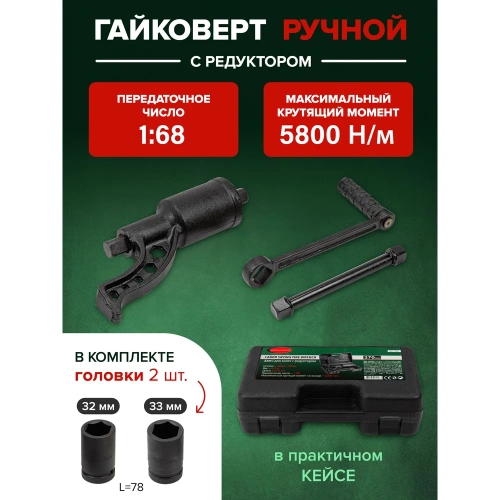 Набор инструмента Rockforce гайковерт ручной с редуктором в комплекте с головками RF-3411384(57666) фото 3