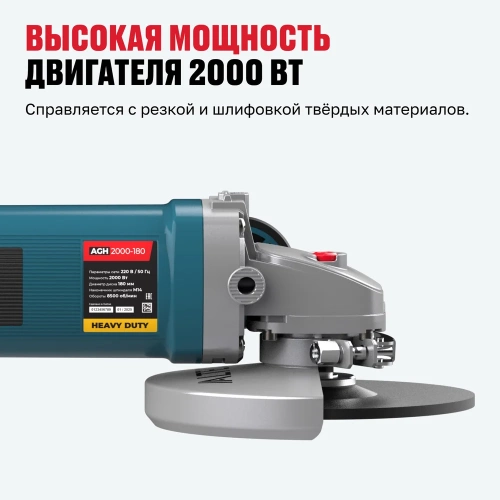 Угловая шлифмашина ALTECO AGH 2000-180 HEAVY DUTY 40943 фото 4