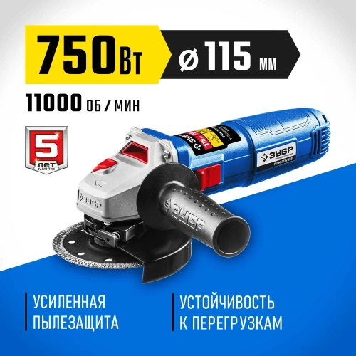 Углошлифовальная машина ЗУБР 115 мм УШМ-П115-750 фото 3