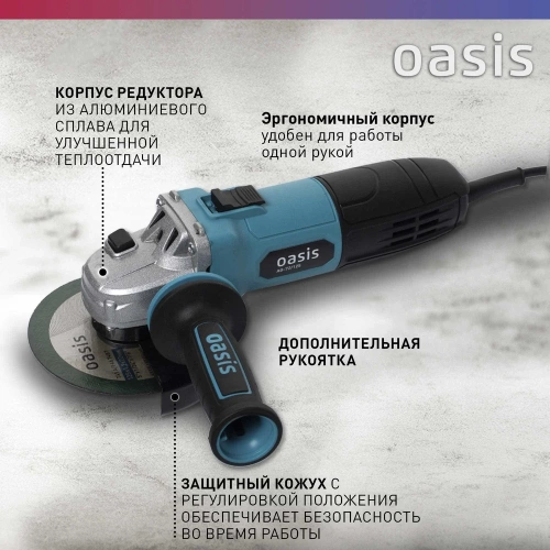 Угловая шлифовальная машина OASIS AG-72/125 фото 4
