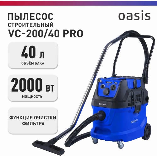 Строительный пылесос OASIS VC-200/40 Pro фото 3