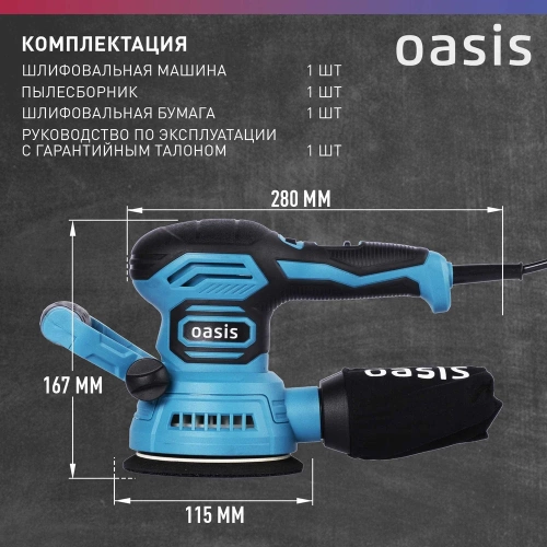 Вибрационная эксцентриковая шлифовальная машина OASIS GX-48 фото 4