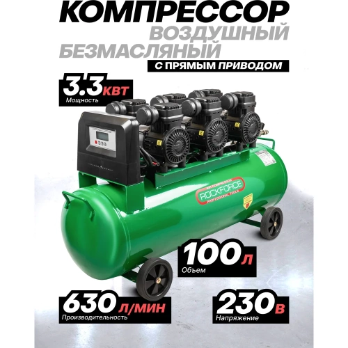Компрессор поршневой с прямым приводом Rockforce 6 цилиндров, безмасляный RF-TB265-100 OIL FREE(59218) фото 3