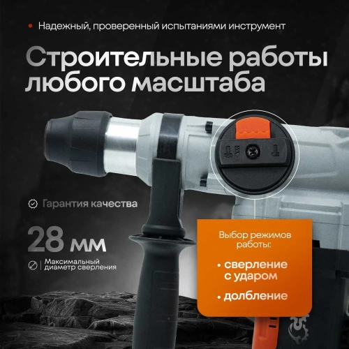 Электроперфоратор ЛОКОС L-PN-28 SP0004 фото 6