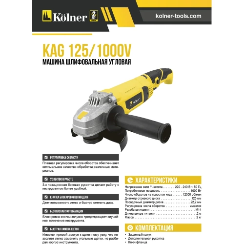 Угловая шлифовальная машина Kolner KAG 125/1000 V 8020700476 8030700476 фото 8