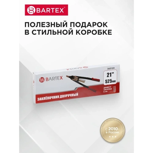 Заклепочник BARTEX 525 мм, 3.2-4-4.8-6-6.4 мм, усиленный, HR5000-1H 360109 фото 6