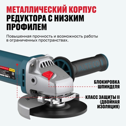 Бесщеточная угловая шлифмашина ALTECO AGH 2000-125 ECS BL 86059 фото 7
