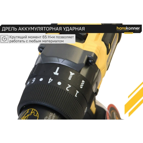 Аккумуляторный шуруповерт Hanskonner 1BatterySystem HCD2065PRO фото 6