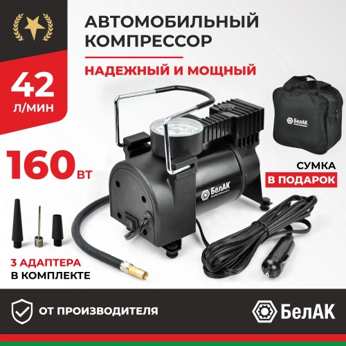 Компрессор для накачки шин БелАК Новичок 20 БАК.99150 фото 3