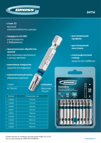 Бита Torx 15х50мм, сталь S2, шестигр., 10 шт. Gross