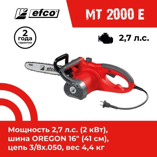 Электрическая пила EFCO MT 2000 E 51039012 фото 3