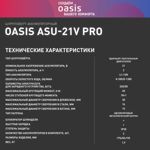Аккумуляторный шуруповерт OASIS ASU-21V Pro фото 9