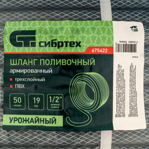 Шланг поливочный армированный ПВХ 1/2", 50 м, урожайный Сибртех фото 4