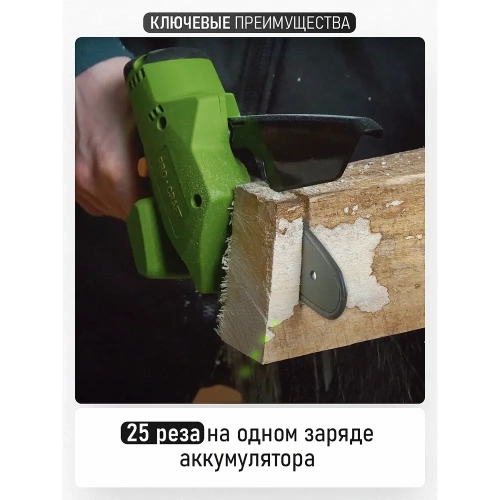 Пила цепная аккумуляторная PROCRAFT 16В 4'', 10 см, шина+цепь, Без АКБ и ЗУ PKA16 фото 10