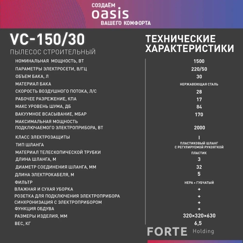 Строительный пылесос OASIS VC-150/30 фото 8
