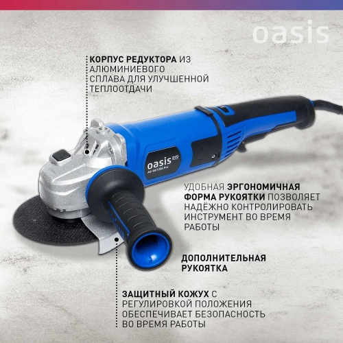 Угловая шлифовальная машина OASIS AG-90/125E Pro фото 4