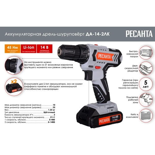 Аккумуляторная дрель-шуруповерт Ресанта ДА-14-2ЛК 75/14/4 фото 3