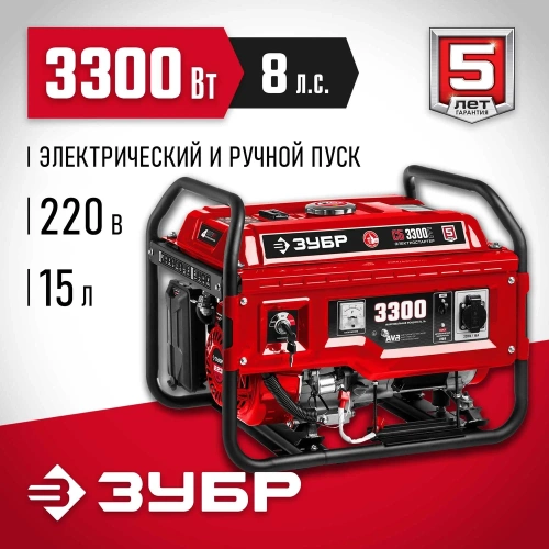 Бензиновый генератор ЗУБР с электростартером, 3300 Вт СБ-3300Е фото 3