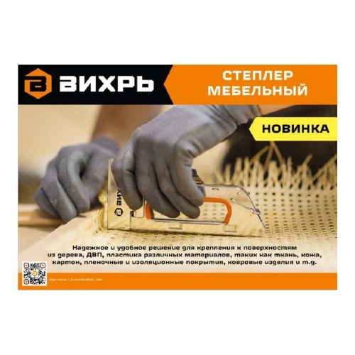 Степлер мебельный Вихрь тип скобы 53, скобы 4-8мм 73/9/3/2 фото 10