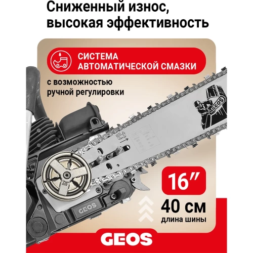 Мотопила цепная бензиновая GEOS CSP245 213337 фото 11