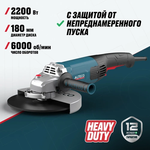Угловая шлифмашина ALTECO agh 2200-230 heavy duty 61287 фото 3