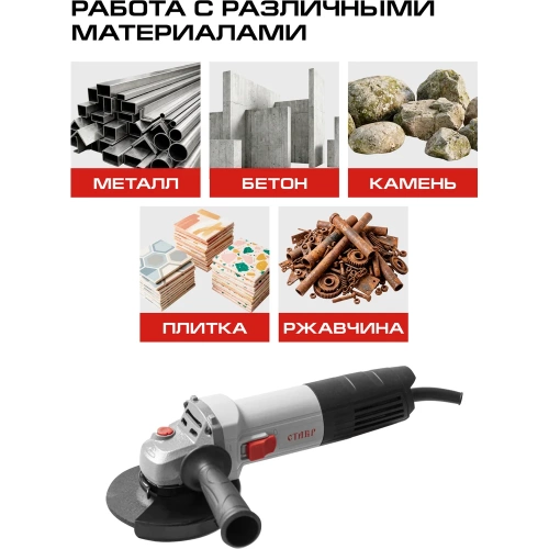 Угловая шлифовальная машина Ставр Мшу-125/1300 1300 ВТ 9030700286 фото 9