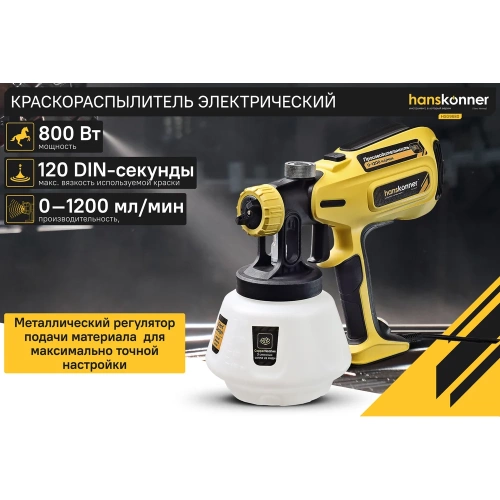 Краскопульт электрический Hanskonner HSG9680 фото 3