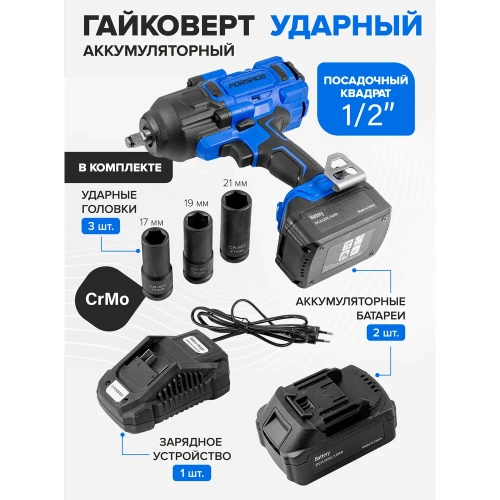 Гайковерт ударный аккумуляторный Forsage 1/2" + набор головок, в кейсе F-WT02F1161(51694) фото 4