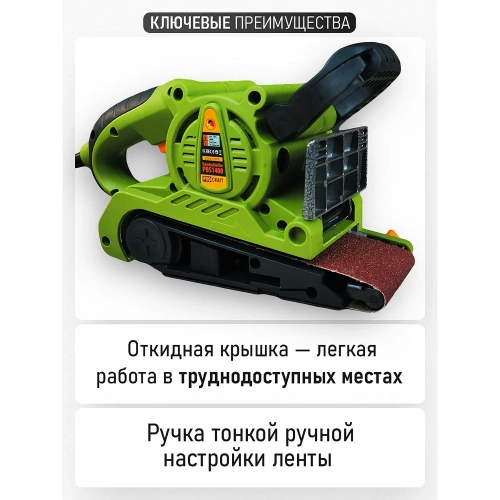 Ленточная шлифовальная машина PROCRAFT PBS1400 фото 9