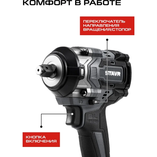 Гайковерт ударный Ставр 18V UNI-M, 1/2", 380 Нм, BL STAVR SWI 18BL-380V-1K (1х4.0 Ач, ЗУ, кейс), 9022300081 фото 6
