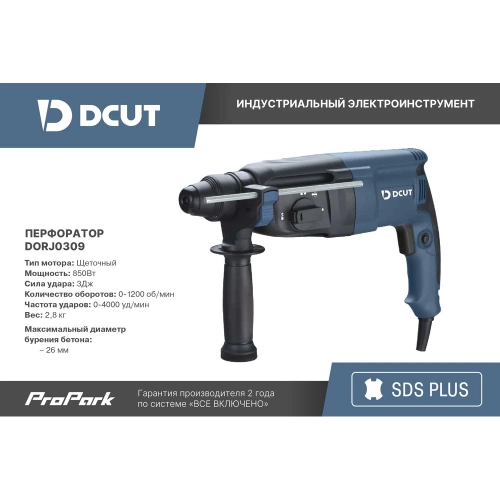 Перфоратор DCUT SDS+ 3Дж 850Вт, 0-1200 об/мин, max бур 26мм SP2 DORJ0309-SP2 фото 3