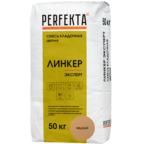 Смесь кладочная Perfekta Линкер Эксперт медная 50 кг