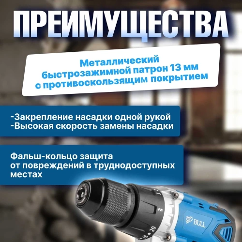 Аккумуляторная дрель-шуруповерт BULL SR 1802 в кор. SOLO БЕСЩЕТ., 18 В, 80 Н*м, БЗП(мет.) 13 мм 1329673 фото 8