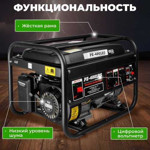 Бензиновый генератор ECO PE-4001RS Black Edition EC1565-1 фото 5