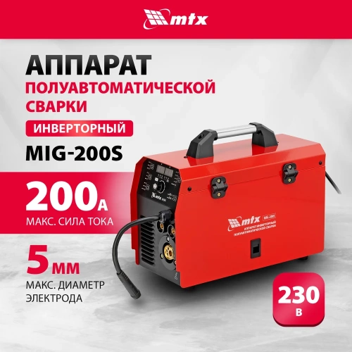 Инверторный полуавтомат сварки MTX MIG-200S 200 А, катушка 5 кг MTX 94303 фото 3