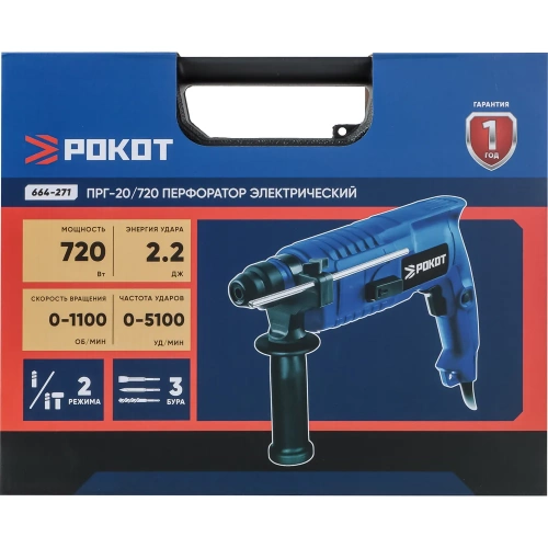 Перфоратор электрический РОКОТ ПРГ-20/720, 720Вт, горизонт., SDS plus (кейс) 664-271 фото 11