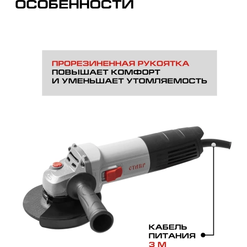 Угловая шлифовальная машина Ставр Мшу-125/1300 1300 ВТ 9030700286 фото 11