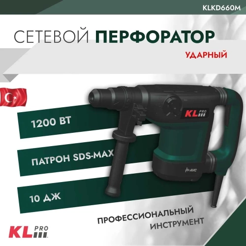 Сетевой перфоратор KLPRO SDS-Max 1200 Вт, 42 мм, 10 Дж 12049 KLKD660M фото 3
