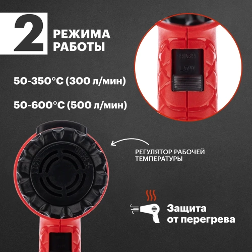 Строительный фен REXANT 230 В/1800 Вт, MASTER, с терморегулятором 12-0056 фото 4